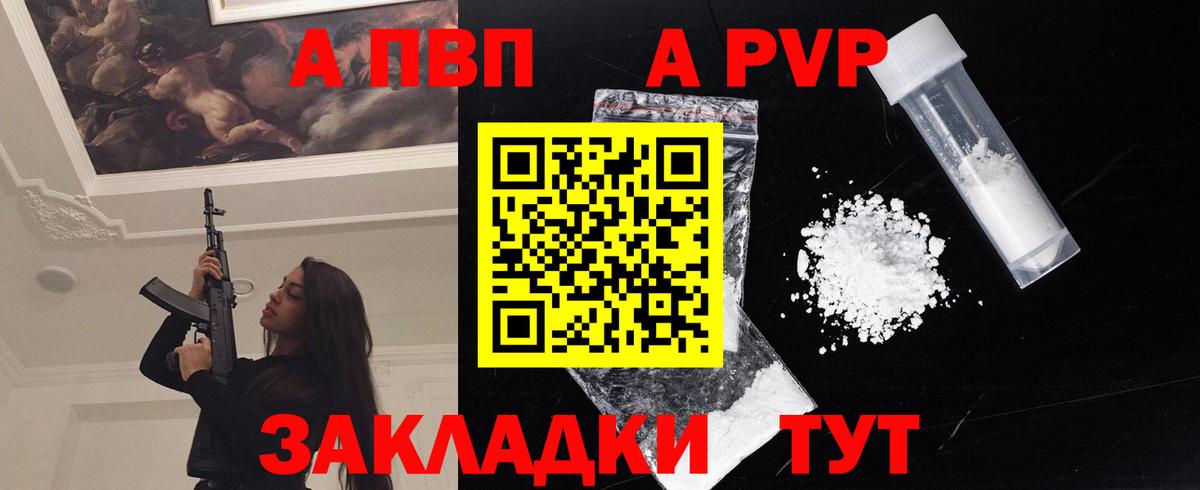 где продают   A-PVP VHQ  Alfa_PVP СК КРИС  Вход с VPN  Новороссийск  A-PVP крисы CK 