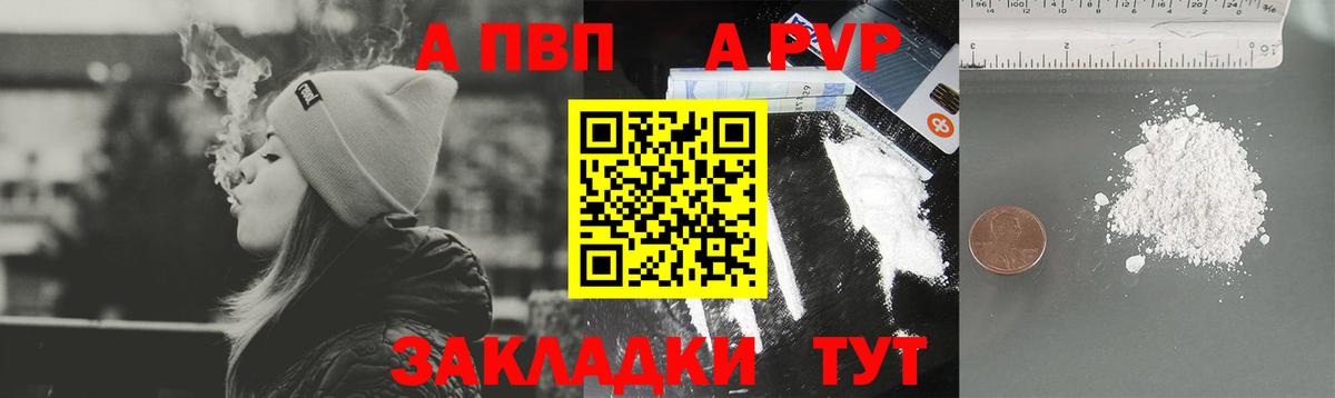 Альфа ПВП кристаллы Новороссийск