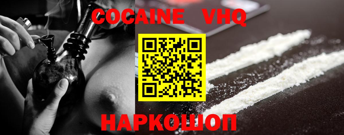 КОКАИН 99%  Вход с VPN  Новороссийск  КОКАИН Эквадор 