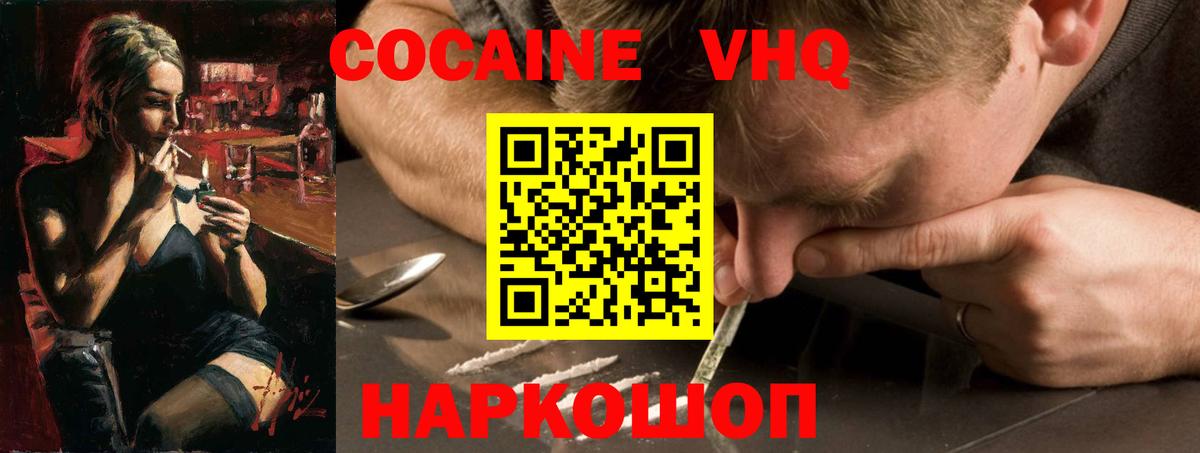 Кокаин 98% Новороссийск