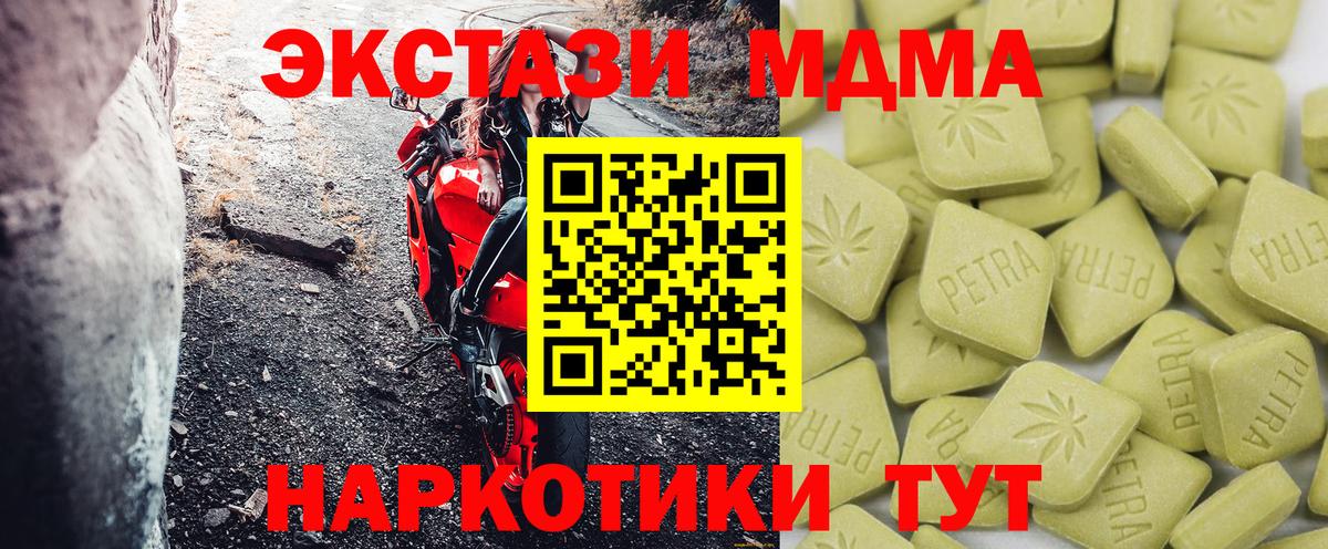 Ecstasy XTC  Экстази 250 мг  ЭКСТАЗИ  Новороссийск  Вход с VPN 