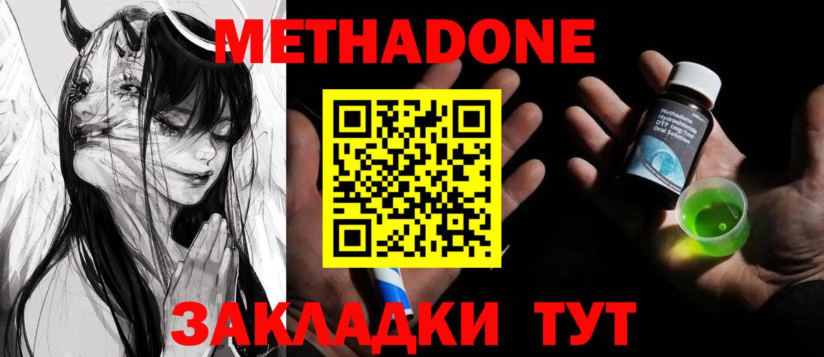 гидра tor  Метадон кристалл  МЕТАДОН мёд  Вход с VPN  Новороссийск 